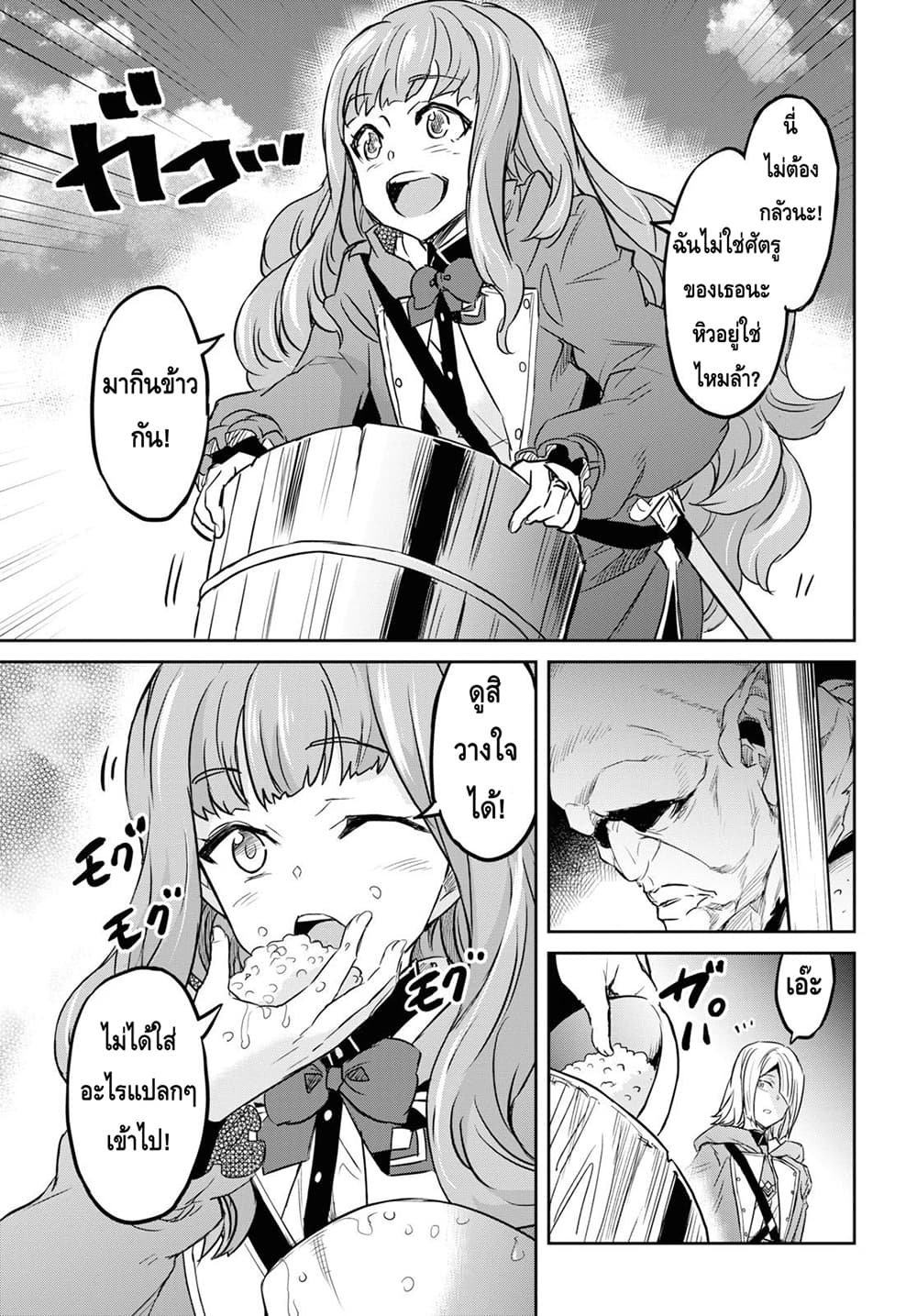 Nanatsu no Maken ga Shihai suru ตอนที่ 8.2 (20)